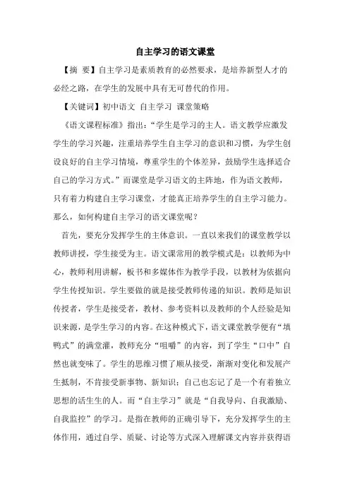 自主学习的语文课堂