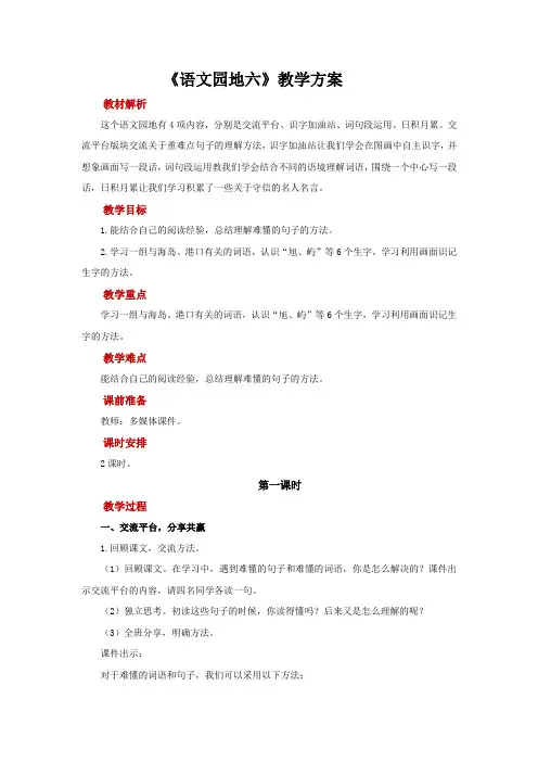 三年级语文下册语文园地六示范教案第1课时