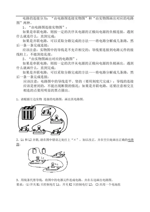 初中物理电路图练习(连线和画图)