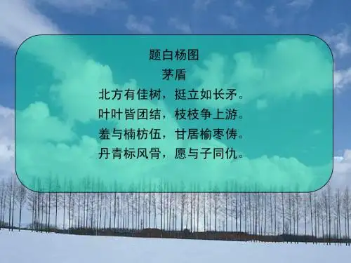 《白杨礼赞》(正式)1