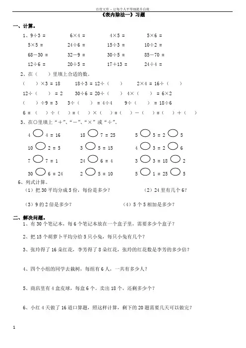 小学数学二年级下册表内除法一练习集锦