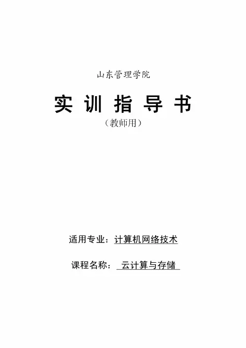 云计算与存储