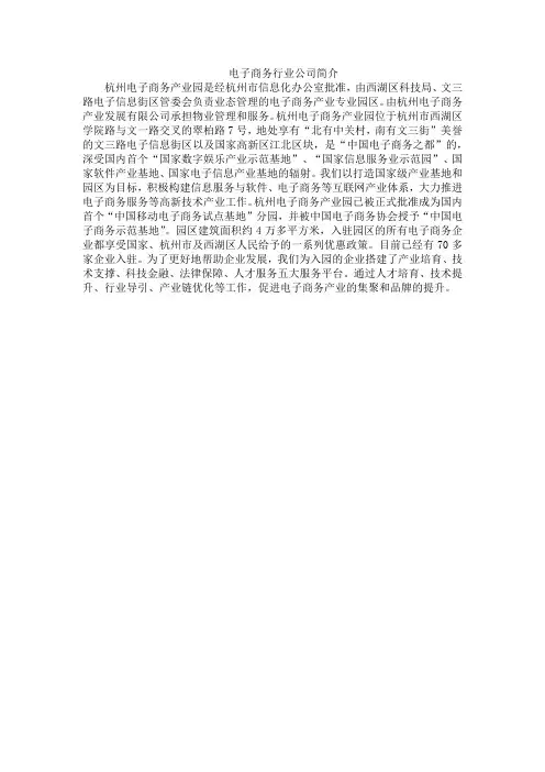 电子商务行业公司简介