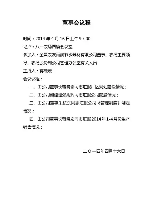 董事会议程
