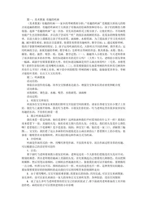 有趣的吹画教案课件