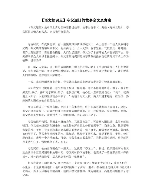 【语文知识点】夸父逐日的故事全文及寓意