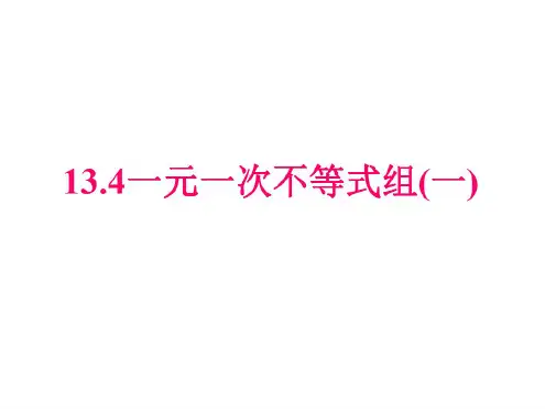 八年级数学一元一次不等式组