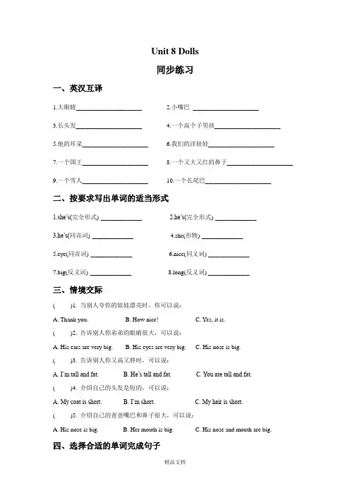 牛津译林版四年级英语上册Unit 8 Dolls 同步练习2.doc