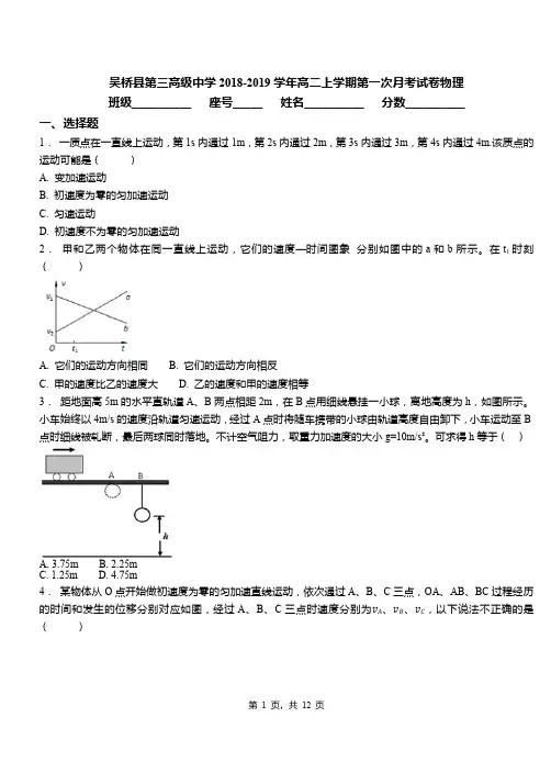 吴桥县第三高级中学2018-2019学年高二上学期第一次月考试卷物理