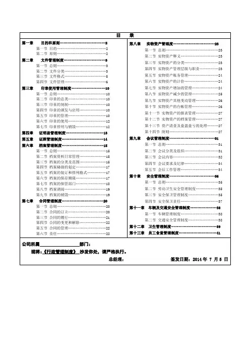 上市公司行政管理制度 参考版