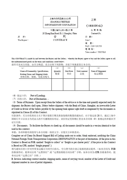 外贸合同(中英双语)