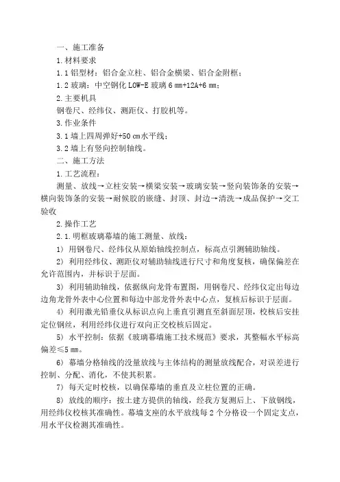 明框玻璃幕墙施工方案 2