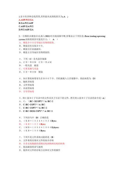 OSTA组装与维护试题(理论第二套)