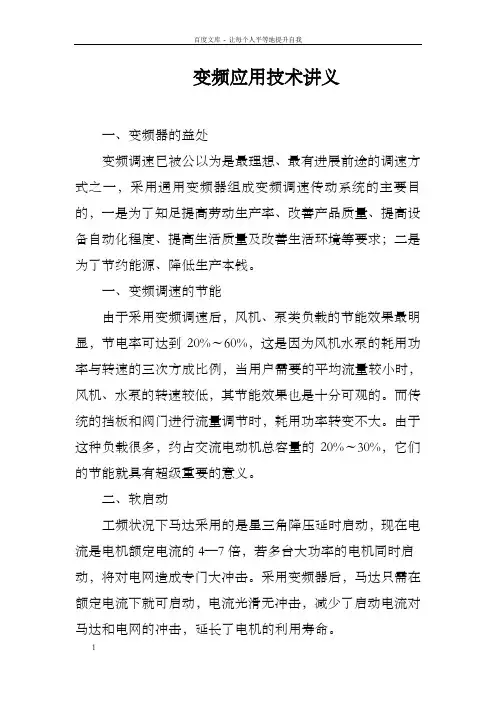 变频技术讲义