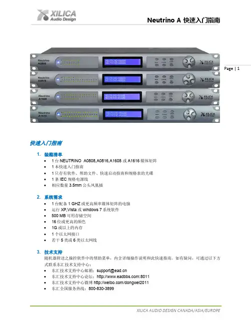 XILICA Neutrino A 快速入门指南