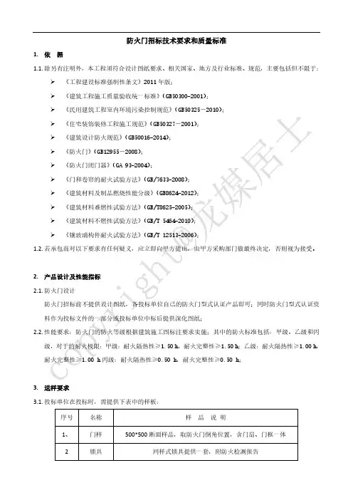 防火门技术要求和质量标准