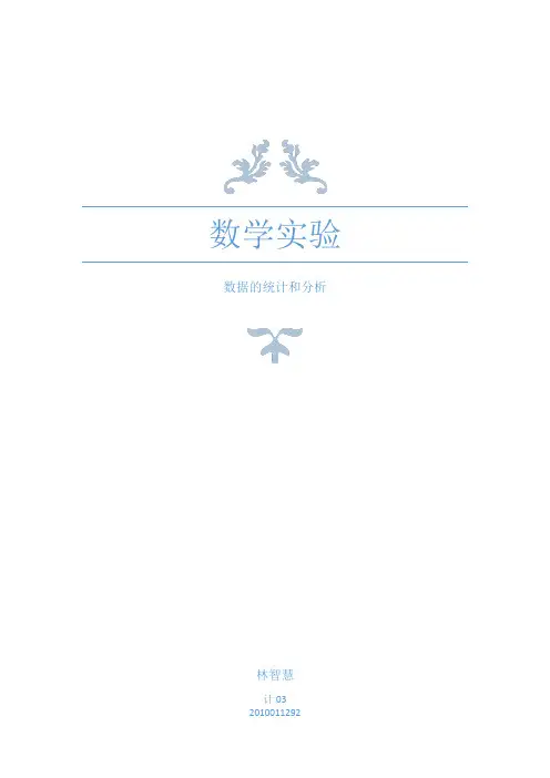 实验八_数据的统计和分析