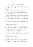 2016年硕士生入学考试复试考场规则