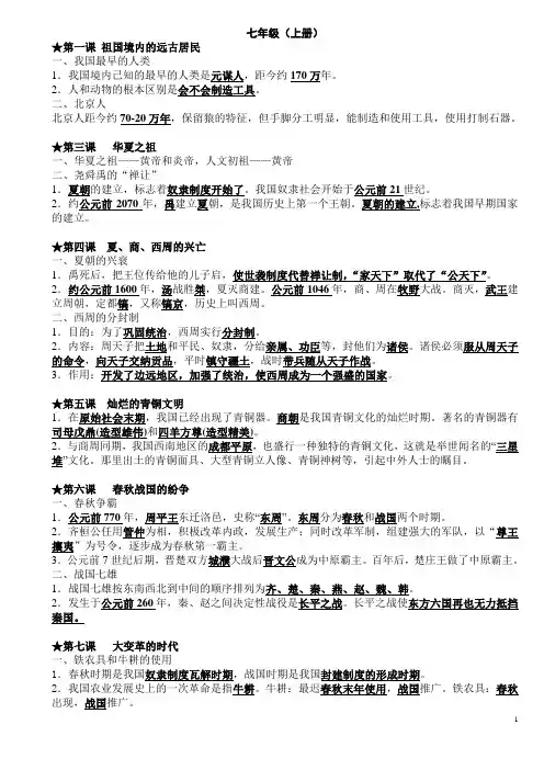 人教版初中历史全册笔记