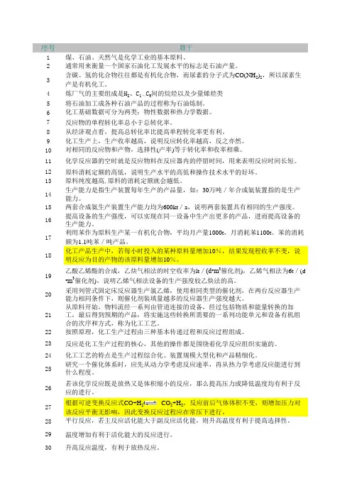 化学工程总控工资料2生产工艺基础知识159(14)