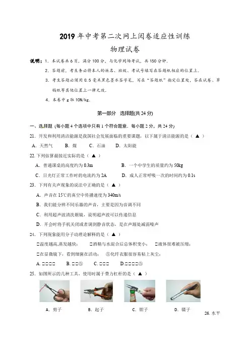 江苏省兴化市2019届九年级第二次模拟考试物理试题(含答案)