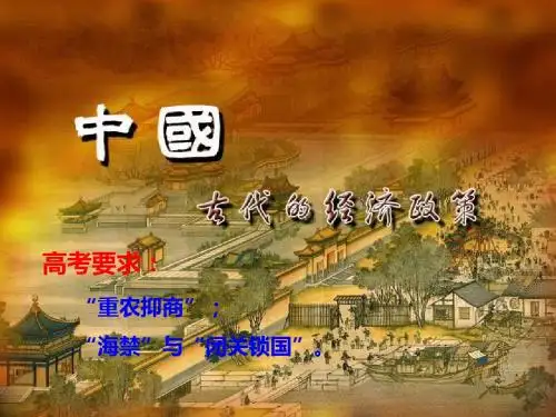2020级高考一轮复习必修二第4课 古代的经济政策