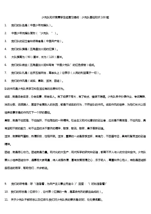 少先队基础知识100题