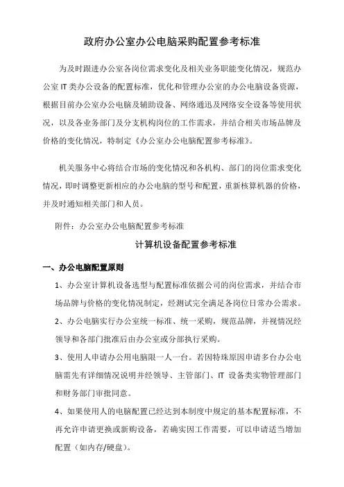 政府采购IT电脑配置参考标准