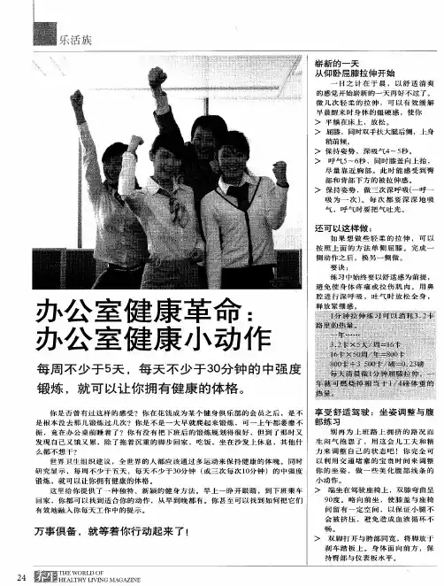 办公室健康革命：办公室健康小动作
