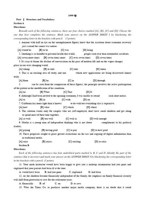 考研英语真题1999年