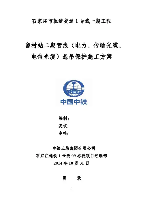 管线悬吊保护方案 2