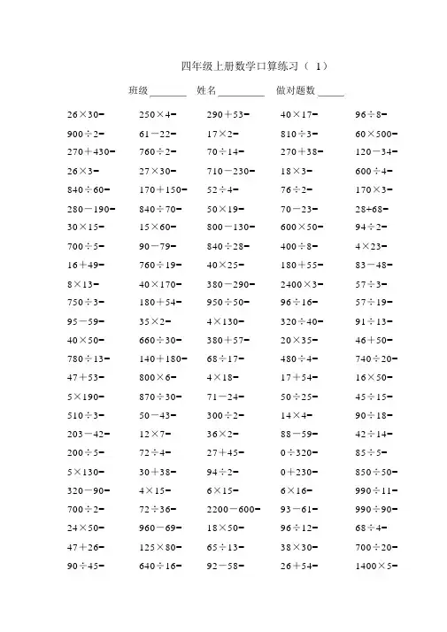人教版小学四年级数学上册口算题大全.doc