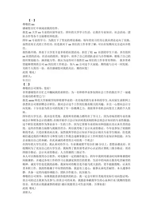 大学生求职介绍信范文大全