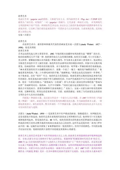 波普艺术