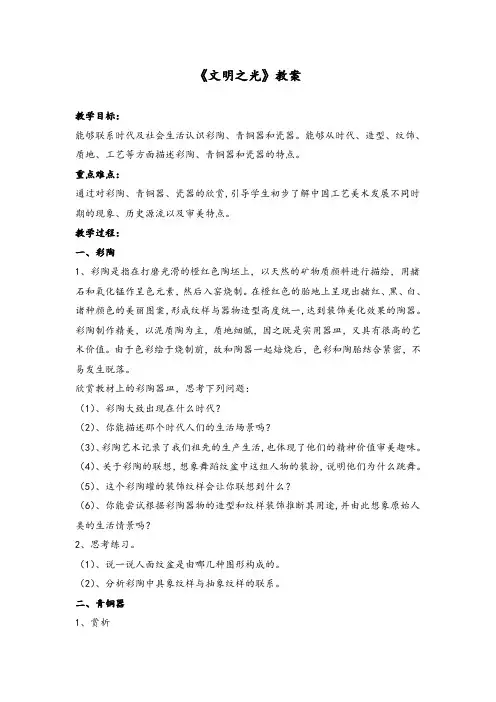 2020新湘美版八年级美术下册《文明之光》优质教案