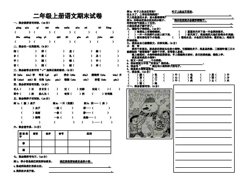 2013人教版二年级上册语文期末试卷