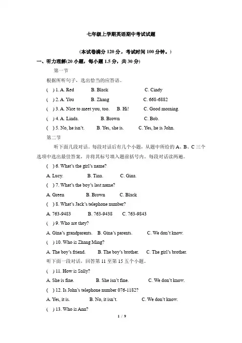 七年级上学期英语期中考试试题(含答案)
