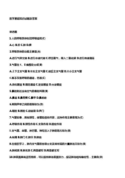 医学基础知识试题
