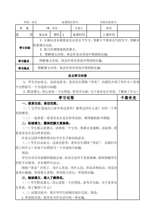 小学语文《养花》教案两篇