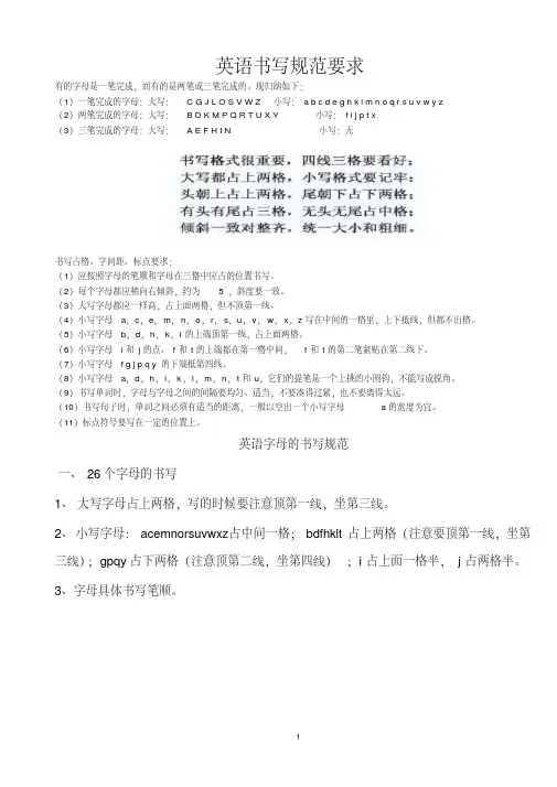 英语书写规范要求 2