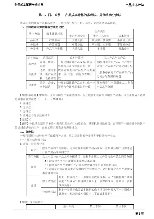三种成本计算的基本方法的比较、分步法(1)