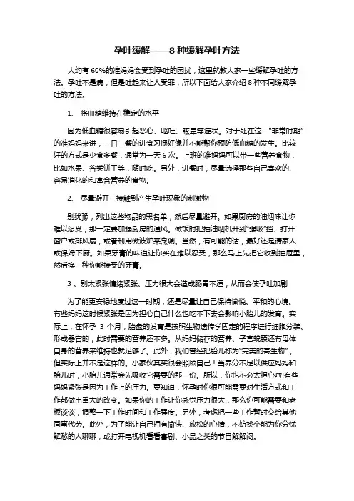 孕吐缓解——8种缓解孕吐方法