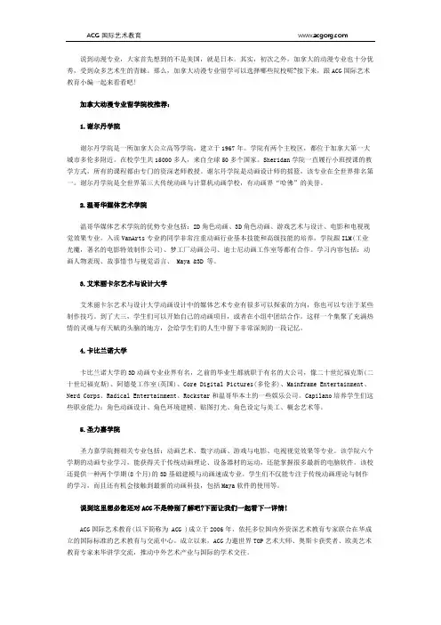 加拿大动漫专业留学可以选择哪些院校？