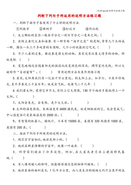 (完整word)说明方法练习题