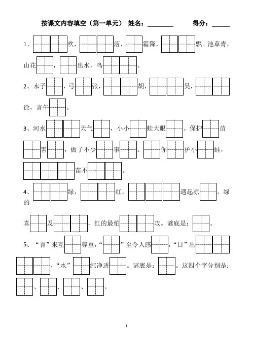 部编一年级下册语文按课文内容填空田字格静