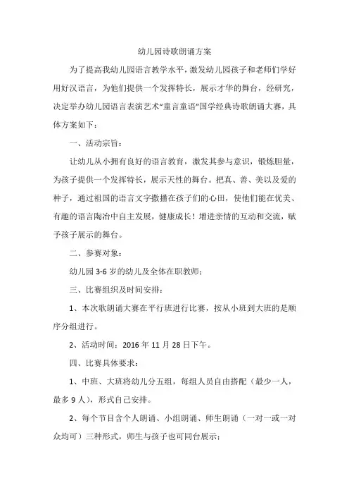 幼儿园诗歌朗诵活动方案
