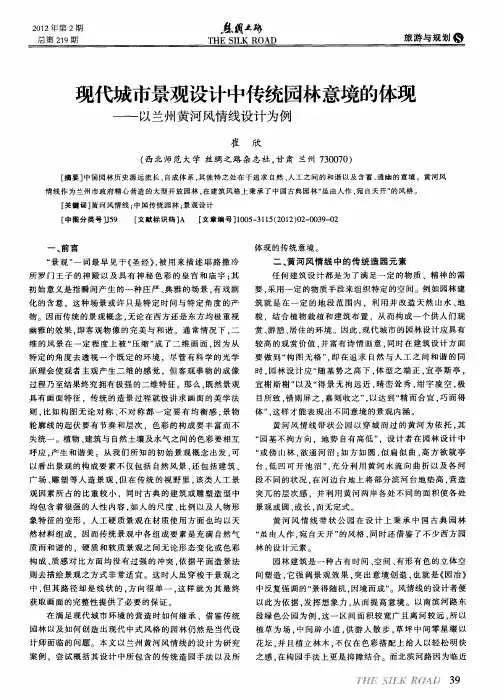 现代城市景观设计中传统园林意境的体现——以兰州黄河风情线设计为例