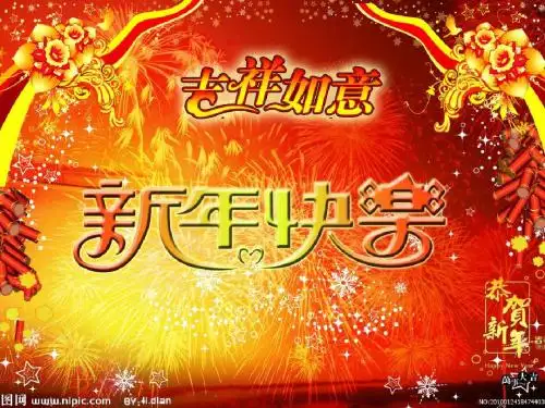 欢庆春节