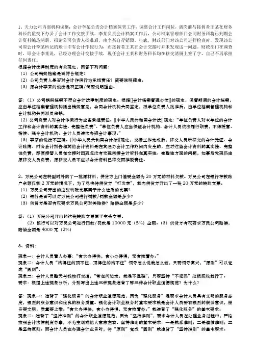 财经法规案例分析及答案-01