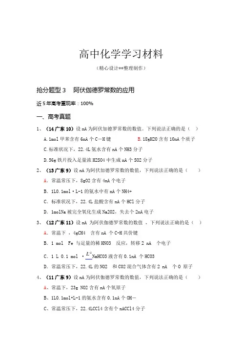 【精品试卷】高考化学复习高考化学专题复习题--阿伏伽德罗常数(复习必备)